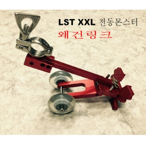 윌리바+웨건링크 세트(LST 전동몬스터 전용)  LST-WL